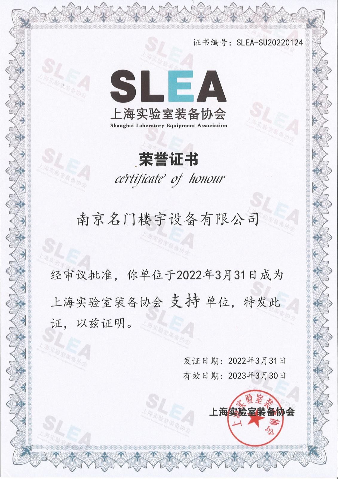 上海实验室装备协会证书.jpg
